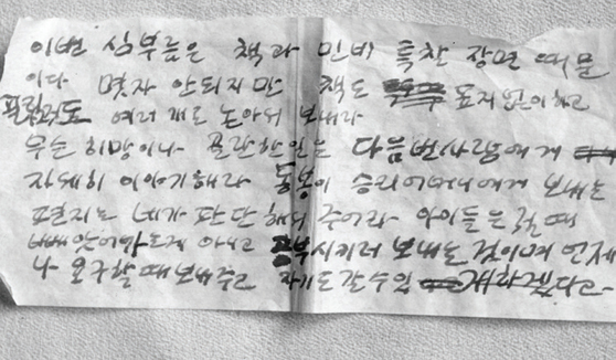 1984년 북한으로 납치된 영화감독 신상옥 씨가 서울에 있는 형 신태선 씨에게 보낸 편지. [사진·중앙포토]