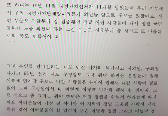 2009년 6월 19일 국정원 회의록. 국정원이 선거 개입을 넘어 여당 후보 선정에까지 관여하고 있는 정황이 나온다.