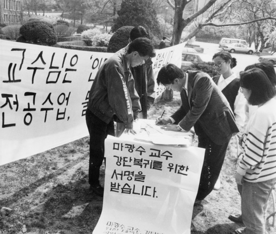 유죄 판결을 받아 연세대에서 직위 해제된 마 전 교수에 대해 구명운동이 벌어지기도 했다. [중앙포토]