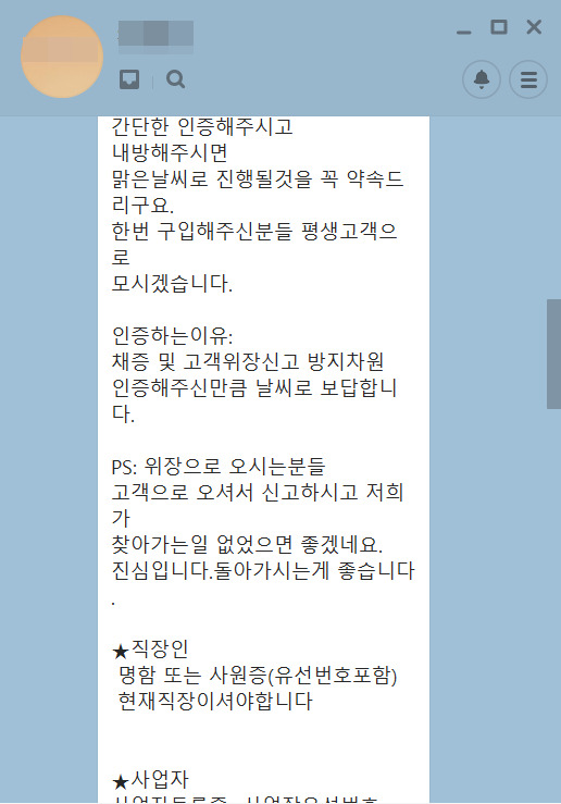 불법지원금을 신고하면 찾아가겠다며 구매자의 명함을 요구하는 판매점의 홍보 글. [사진 카카오톡 캡처]