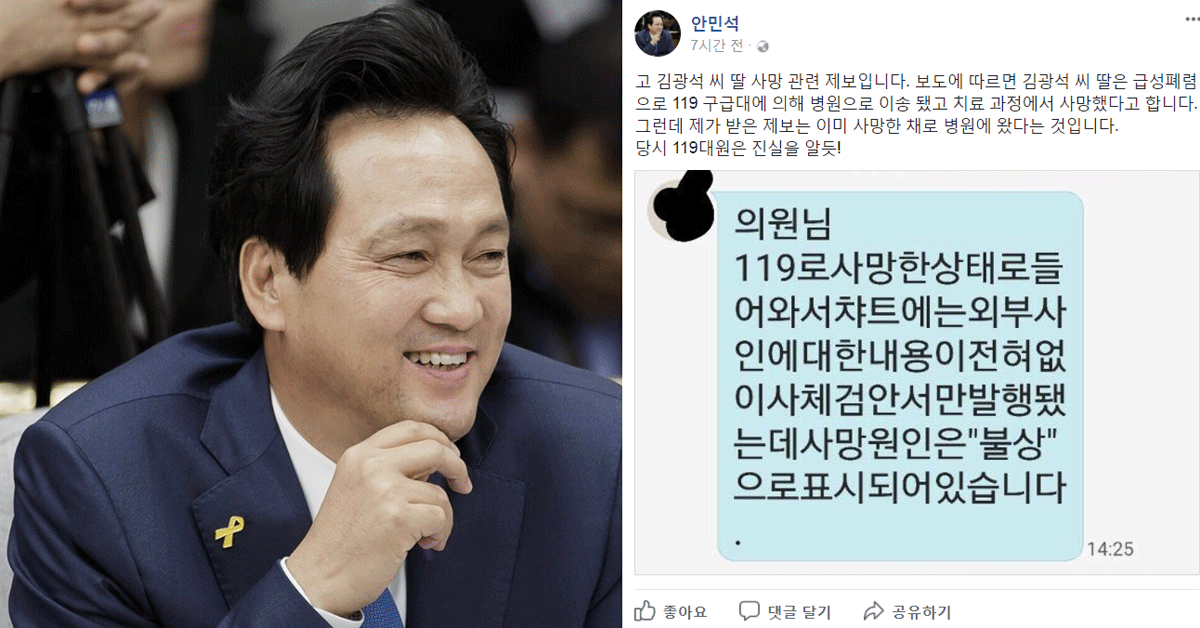 [사진 안민석 의원 페이스북]