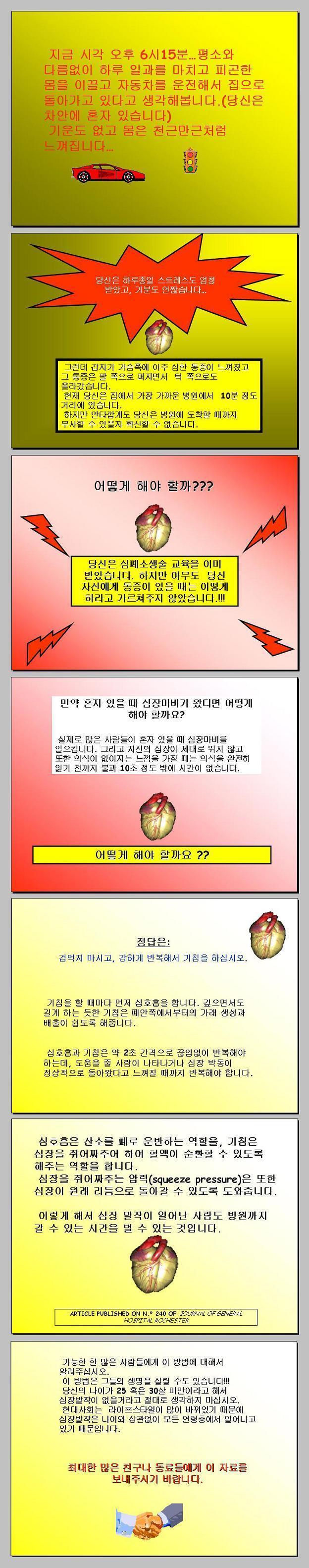 SNS를 통해 떠돌고 있는 잘못된 심장마비 대처법. [해당 자료 캡처]