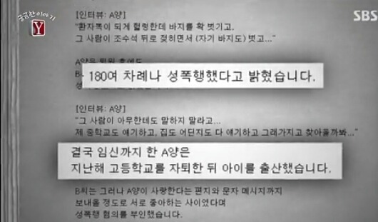 조씨 사건을 다룬 SBS '궁금한 이야기' 방송 화면. [SBS 화면캡쳐]