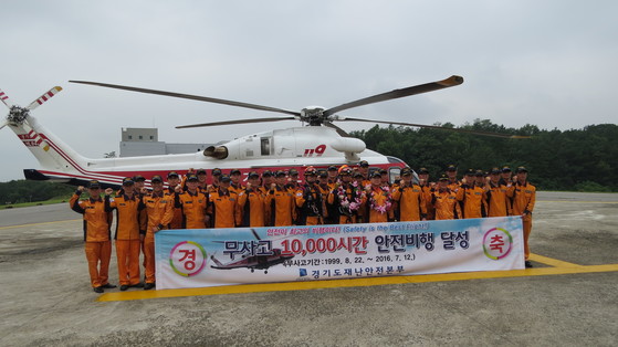 지난해 8월 1만 시간 무사고 비행기록을 달성한 경기도재난안전본부 특수대응단 항공팀이 기념사진을 찍고 있다. 사진 경기도재난안전본부