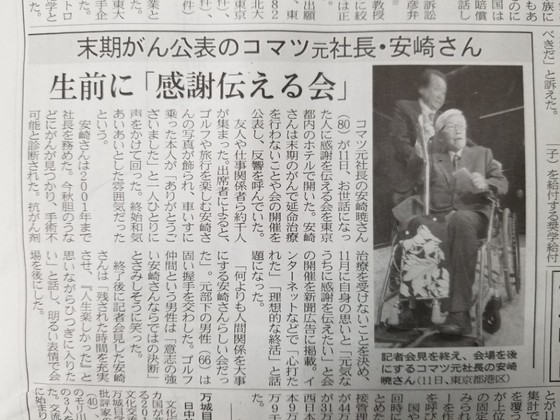 안자키 전 사장의 '생전 장례식'을 보도한 닛케이신문