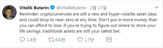 이더리움 창시자 부테린은 "암호화폐의 변동성때문에 가격이 언제든 거의 제로(0) 수준까지 추락할 수 있다"고 경고했다 [부테린 트위터 캡처] 