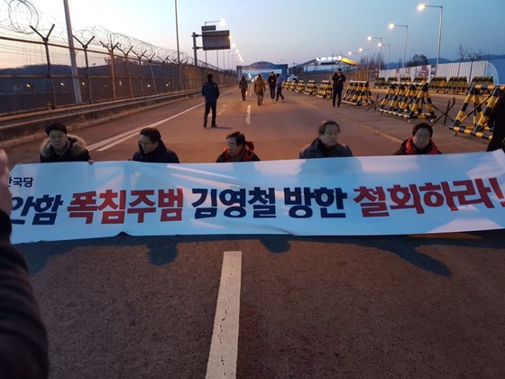 자유한국당 의원들이 24일 오후 통일대교 남단에서 김영철 북한 노동당 중앙위원회 부위원장 겸 통일전선부장의 방한을 저지하기 위해 철야농성을 벌이고 있다. [사진 최민우 기자]