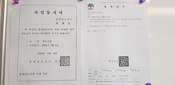 안희정 사임통지서