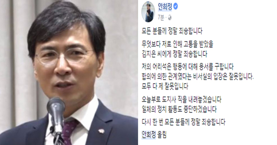 안희정 충남지사가 자신의 페이스북에 올린 글. [페이스북 캡처]