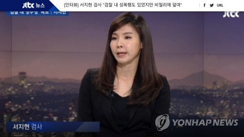 서지현 검사는 진상조사단에 출석해 법무부 간부였던 안태근 당시 검사로부터 성추행과 인사불이익을 당했다고 주장했다. [JTBC 뉴스룸 방송화면 캡쳐]