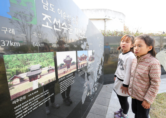 전남 구례군 ‘조선수군 재건 출정공원’을 찾은 어린이들이 이순신 장군의 ‘조선수군 재건로’ 표지석을 살펴보고 있다. 프리랜서 장정필