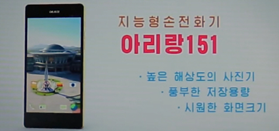 북한의 최신 스마트폰 '아리랑'의 소개 화면[사진: 유튜브 캡쳐]