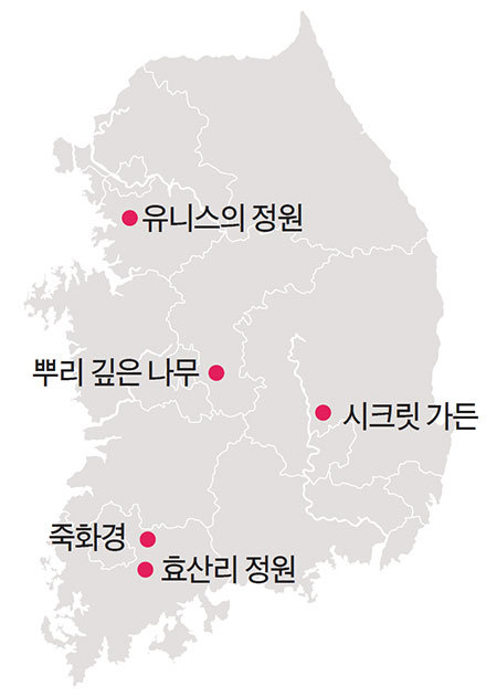 여행 삼아 가볼 만한 수목원 5곳