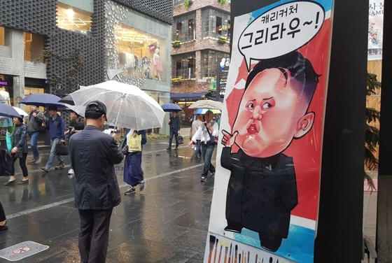 서울 종로구 인사동의 한 캐리커처 점포가 김정은 위원장의 얼굴 이미지를 광고로 사용했다. 오종택 지가