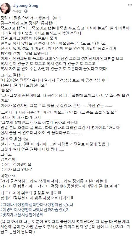 공씨가 10일 올린 글. [사진 공지영 페이스북]