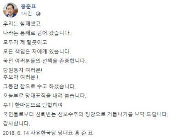 [홍준표 자유한국당 대표 페이스북]