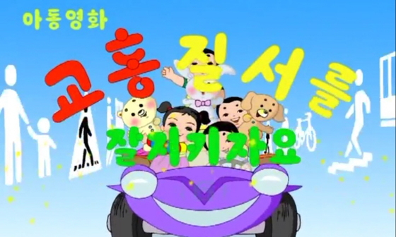 북한의 어린이용 애니메이션 시리즈 