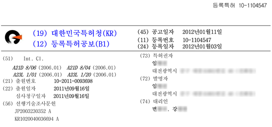 튀김 소보로 빵 특허 공보. [사진 김현호]