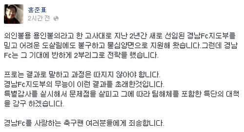 홍준표 "특별감사 후 해체 포함 특단의 대책 강구"