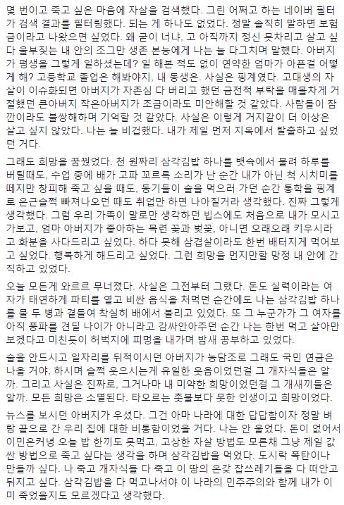 [사진 고려대학교 대나무숲 캡쳐]