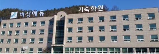 양평비상에듀기숙학원 겨울방학캠프 “2017 윈터스쿨” 마감임박