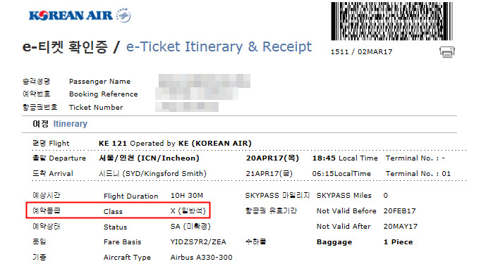 대한항공의 e-티켓 확인증. '예약등급' 항목에서 본인이 속한 예약 클래스를 확인할 수 있다. [사진 대한항공]
