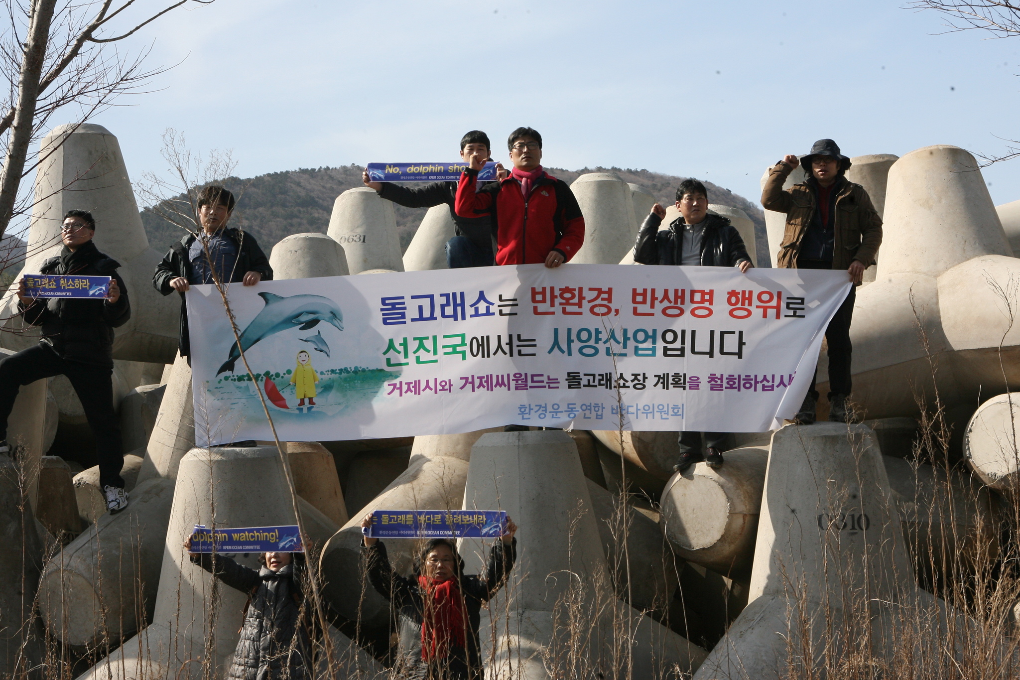 환경운동연합 바다위원회 활동가들이 지난 2013년 2월 22일 개장을 앞둔 거제씨월드 건설현장에서 개장 반대 캠페인을 진행하고 있다. [환경운동연합]