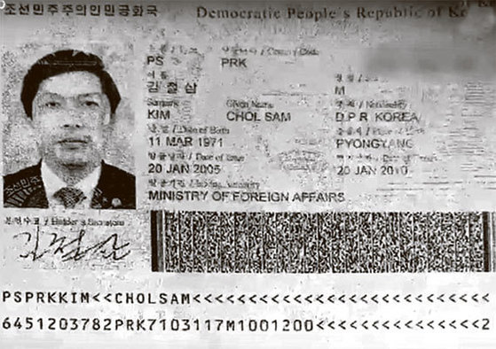 유엔 제재 대상인 북한 은행들의 다롄사무소 대표인 김철삼의 여권. [사진 유엔 보고서]