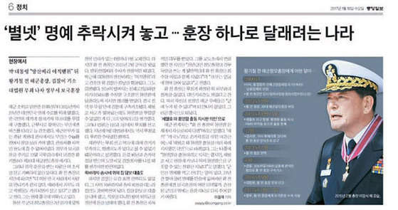 중앙일보 1월 18일자 6면 황기철 전 해참총장 보도.