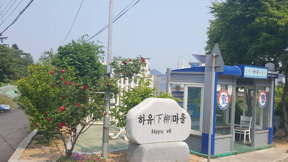 경남 거제시 장목면 유호리 하유마을. 위성욱 기자