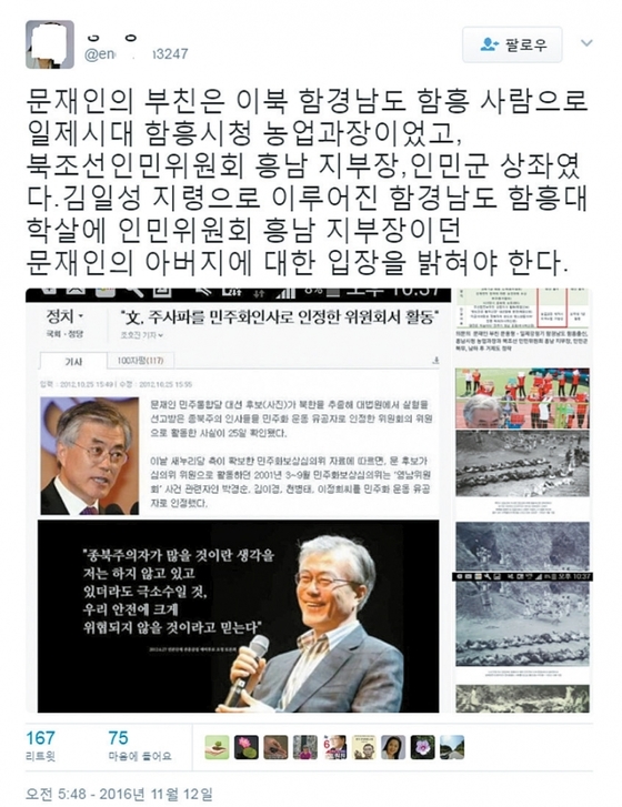 19대 대선 직전 SNS에 나돌았던 문재인 대통령 관련 가짜뉴스. 