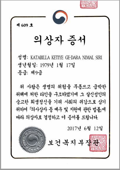 보건복지부장관이 지난 12일 니말에게 준 의상자 증서