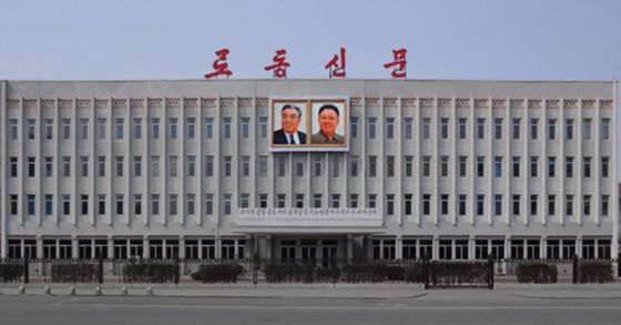 북한 노동당 기관지 노동신문 사옥. [중앙포토]