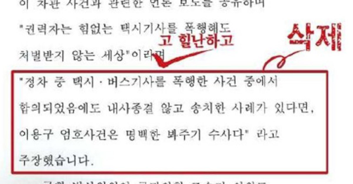 “The KBS announcer read the article except for the content that was unfavorable to the ruling party”