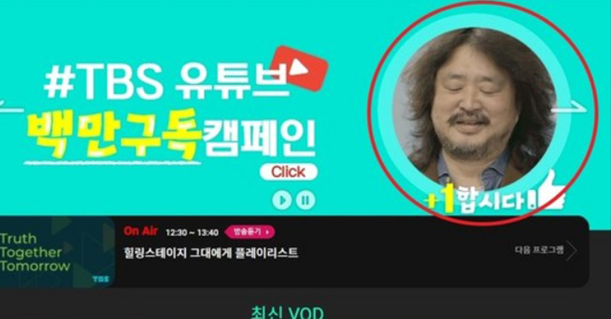 [단독] 김어준, 주진우 “하자 1″TBS 선거 전 선거 운동 논란