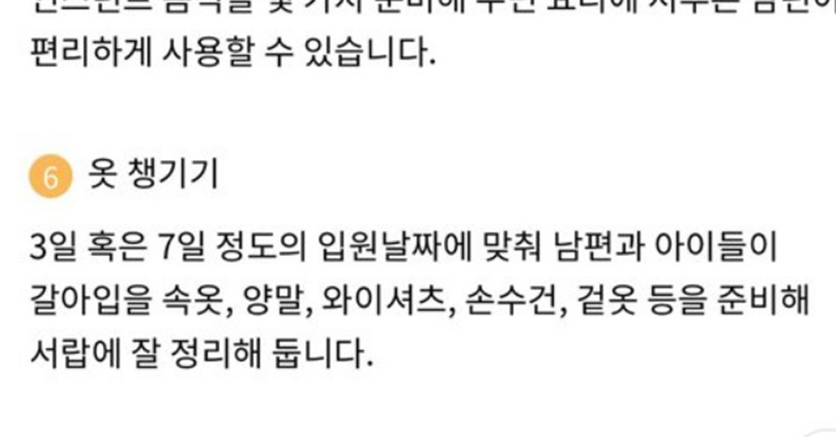 “남편 반찬 비축”… 만삭 임산부를 화나게 한 서울 홈페이지