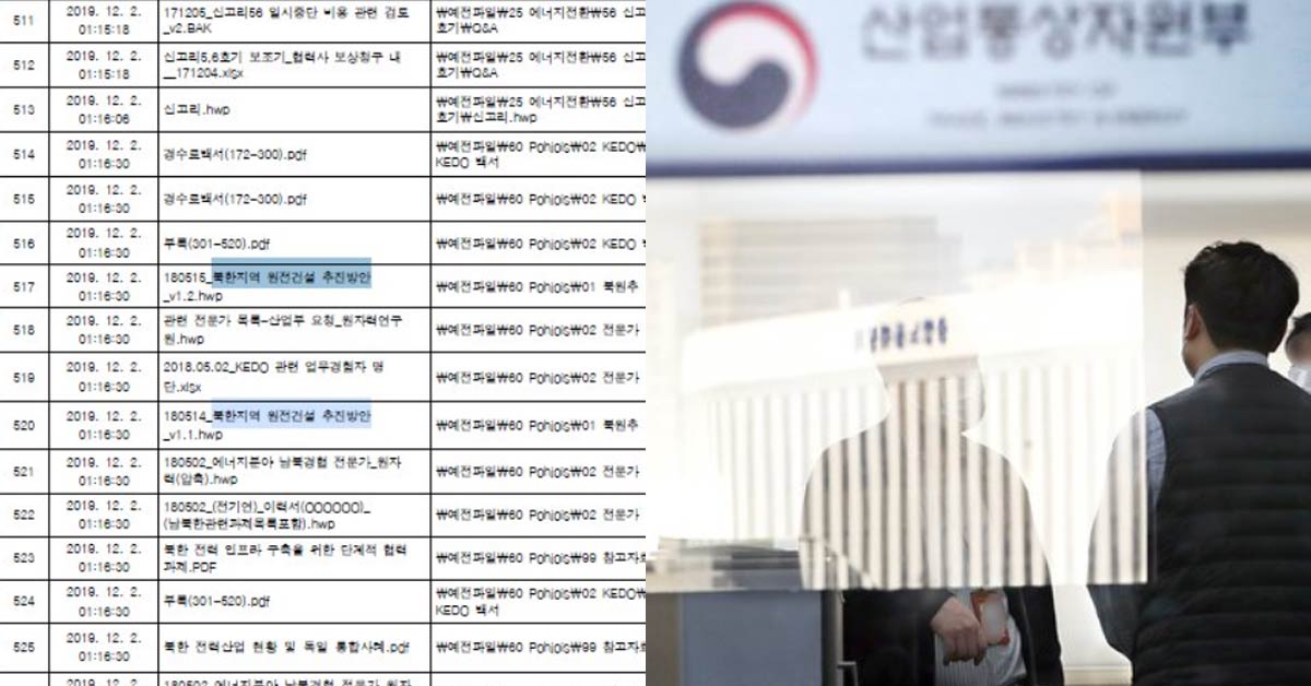 [단독]North Korean nuclear power plant document that was deleted was found on a neighbor’s computer