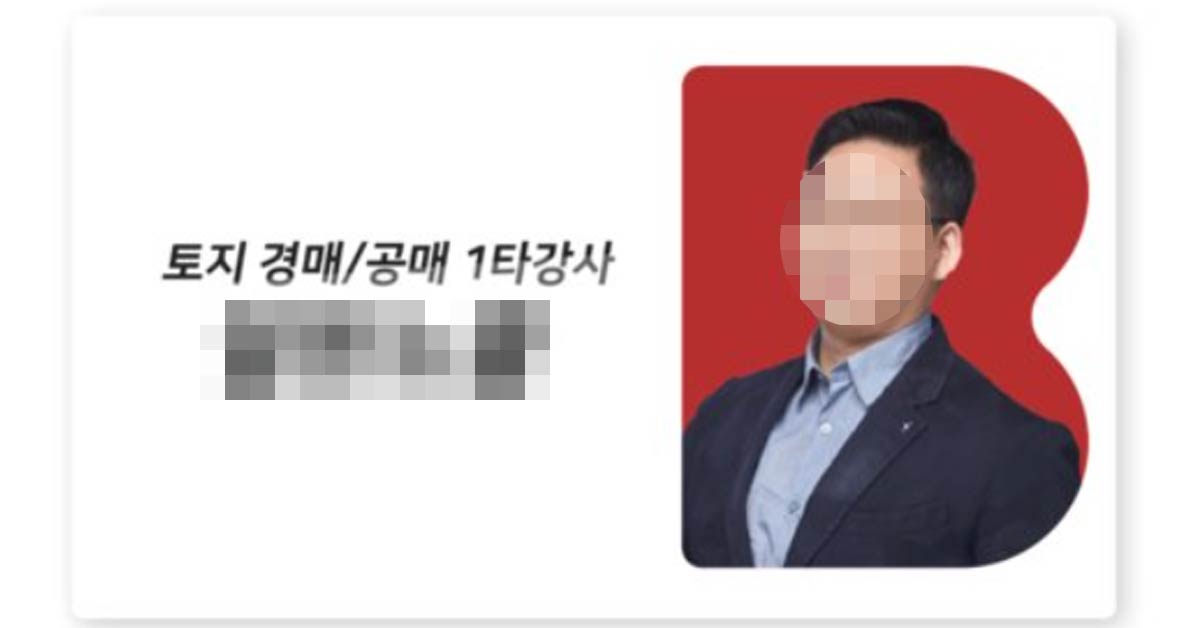 Tuition 230,000 won’Korea’s No. 1 Land Lecturer’…  Was an LH employee