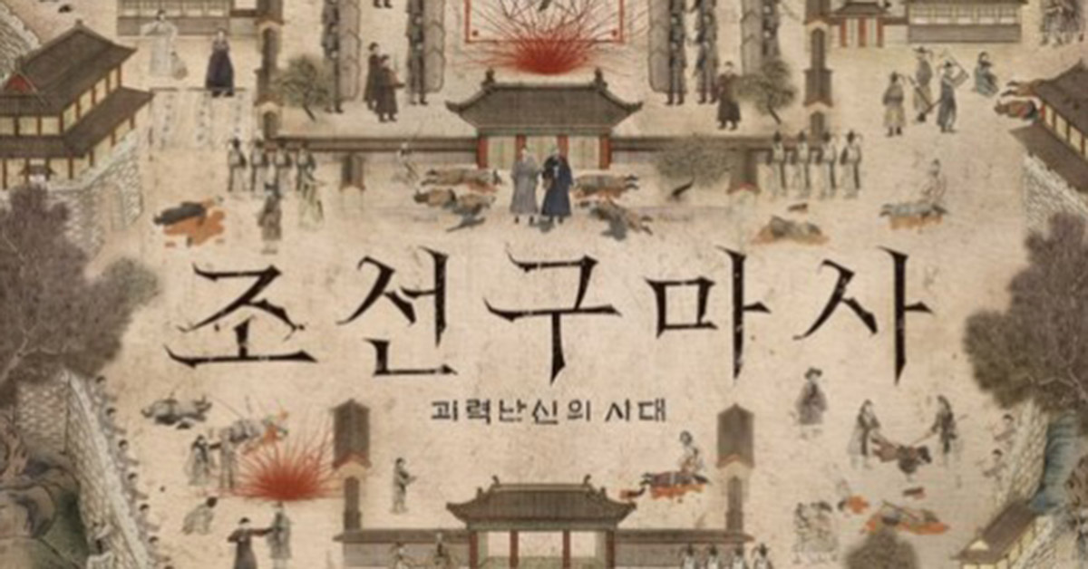 사람들을 화나게 한 ‘조선 구 마사’역사 박사 컨설턴트도 “강한 우려를 표명했다”.