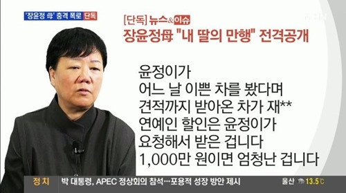 ìž¥ìœ¤ì • ì—„ë§ˆ ìœ¡í¥ë³µæ° ìž¥ìœ¤ì • ì‚¬ì¹˜ ì—†ë‹¤ ì™¸ì œì°¨ ì‚¬ë ¤ê³  ì—°ì˜ˆì¸ Dc ì¤'ì•™ì¼ë³´