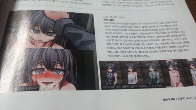 맥심 이번엔 '미소녀 성노예 키우기' 게임 소개로 뭇매 중앙일보
