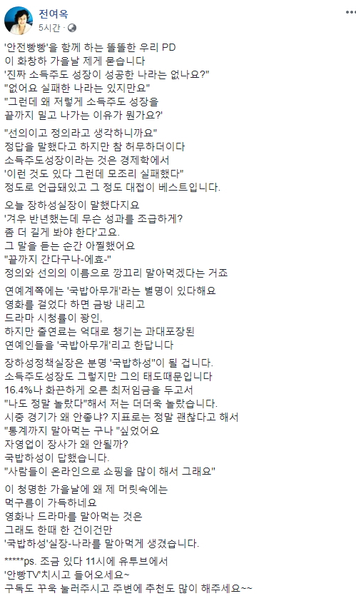 [사진 전여옥 페이스북]