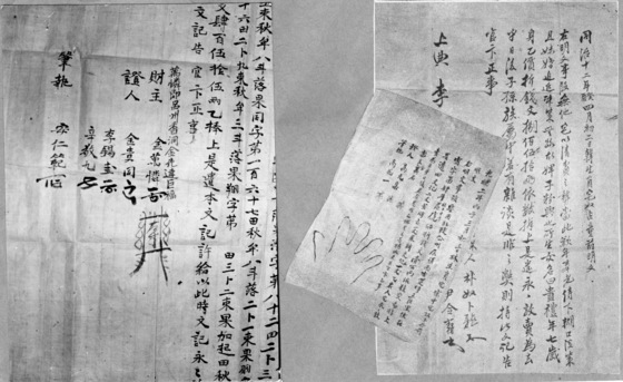 조선 시대에 쓰여진 노비 매매 문서.