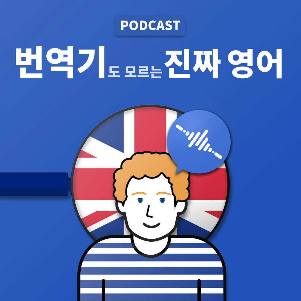 ë²ˆì—­ê¸°ë„ ëª¨ë¥´ëŠ