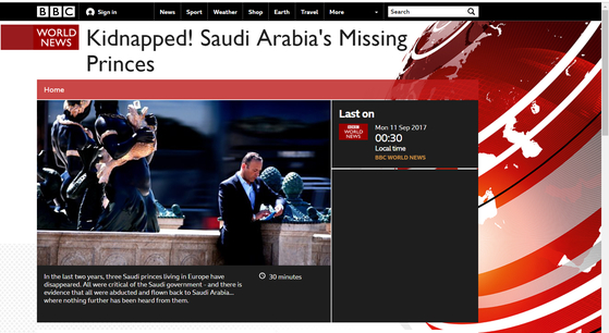 ㅈ난해 영국 BBC방송이 방연한 다큐멘터리 '사우디아라비아의 사라진 왕자들' 예고 화면.[BBC방송 홈페이지 캡처]