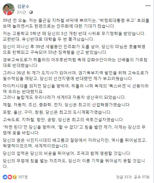 김문수 전 경기지사 페이스북