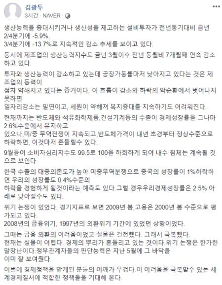 [김광두 국민경제자문회의 부의장 페이스북 갈무리]