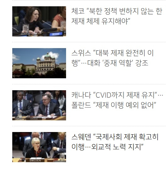 대북제재 이행을 강조하는 각국입장을 보도한 VOA. [VOA 홈페이지 캡쳐]