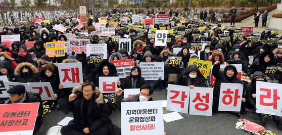 한국지역아동센터연합회 회원들이 지난달 18일 정부세종청사 기획재정부 앞에서 집회를 갖고 기본운영비 인상을 요구하고 있다. [뉴스1]