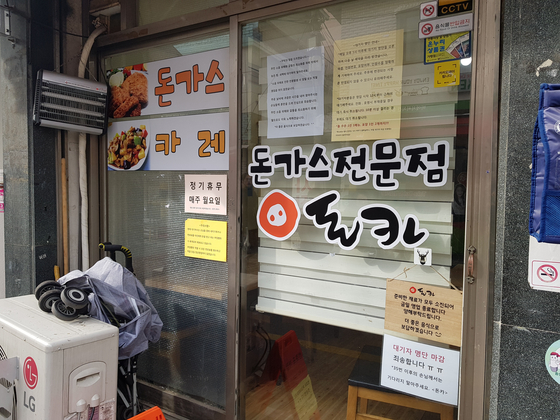 9일 오전 11시 40분쯤 찾아간 서울 홍은동 포방터시장 '돈카2014'의 모습. 낮 12시에 영업을 시작하기 때문에 아직 문이 닫혀 있는 상태였다. 편광현 기자